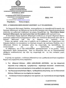 ΕΛΛΗΝΙΚΗ ΔΗΜΟΚΡΑΤΙΑ